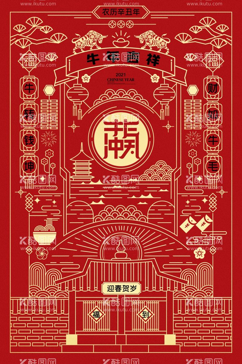 编号：49408403112339362923【酷图网】源文件下载-新年盛年海报插画春节喜庆背景图