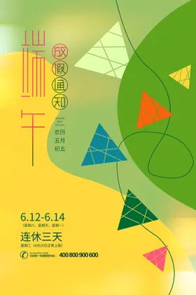 端午节展架宣传单61六一