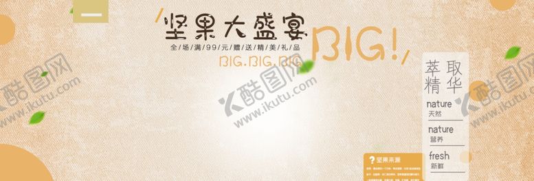 编号：96266805070631555659【酷图网】源文件下载-坚果盛宴