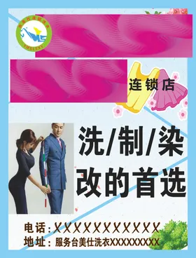 衣美仕