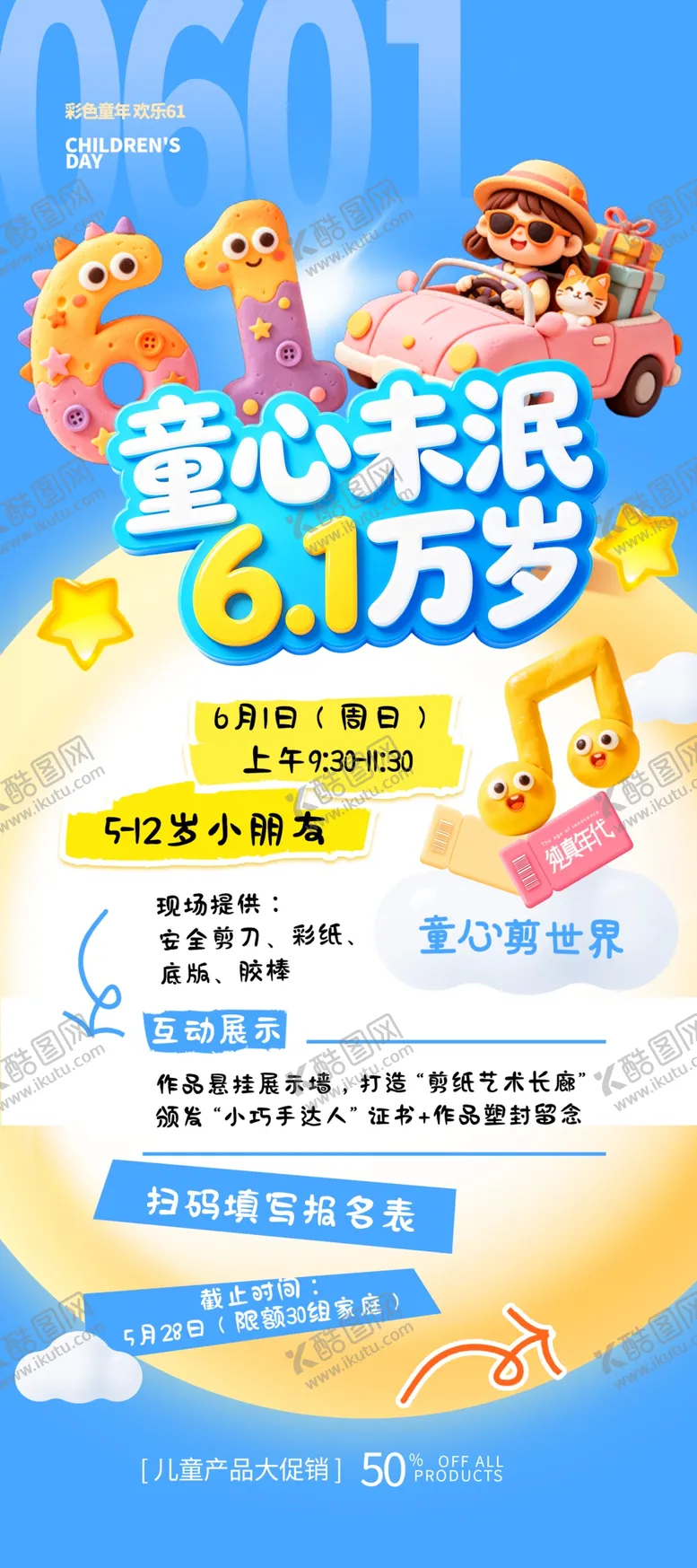 编号：13500805241446409090【酷图网】源文件下载-儿童节促销海报