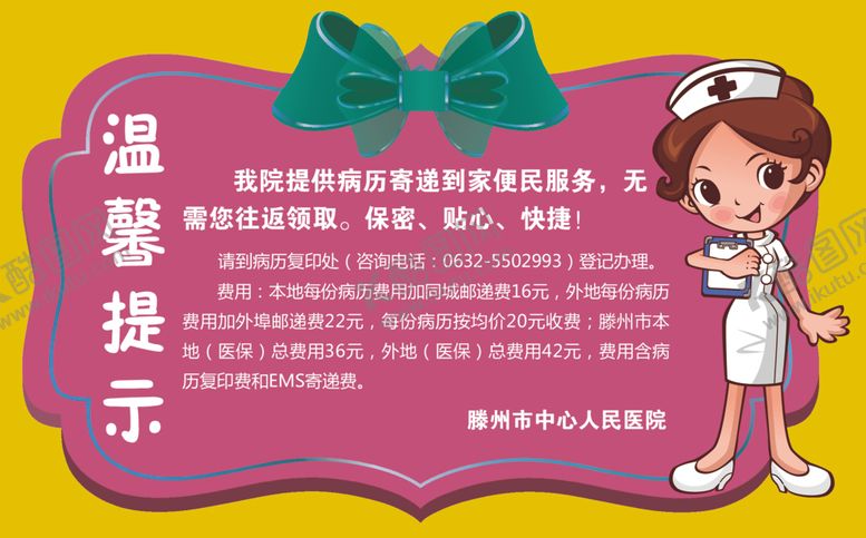 编号：82999609241036444785【酷图网】源文件下载-医院温馨提示
