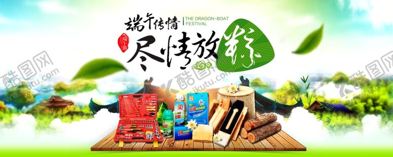 编号：10253709292350127080【酷图网】源文件下载-端午节