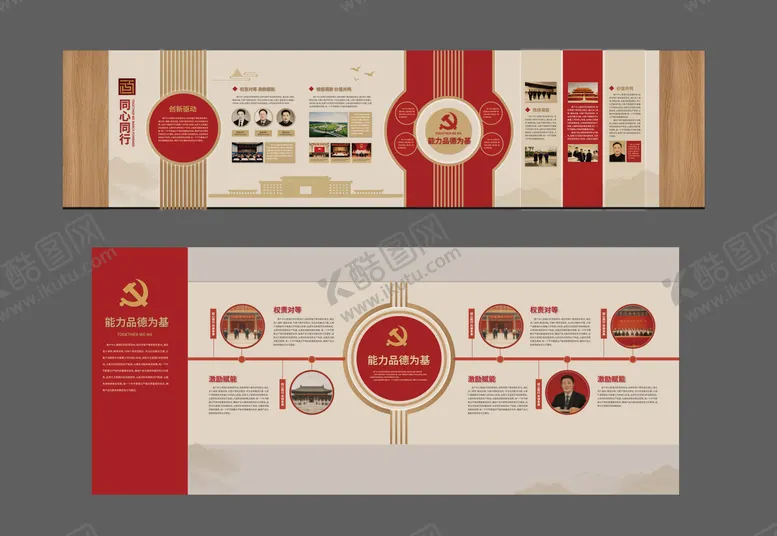 编号：90982212161652072945【酷图网】源文件下载-党建展墙红色展墙形象墙红色文化