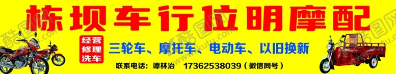编号：98890102201328319263【酷图网】源文件下载-栋坝车行位明摩配