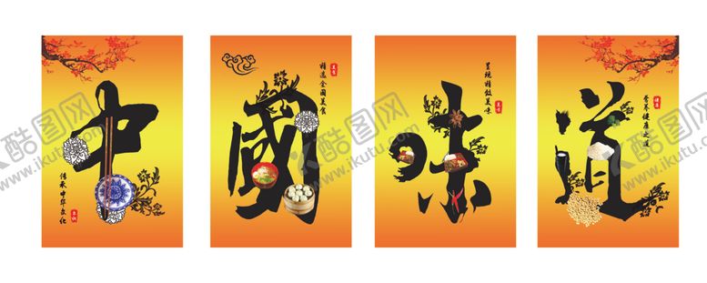 编号：31423210090739375447【酷图网】源文件下载-中国味道挂图
