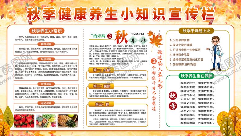 编号：04756810060732082163【酷图网】源文件下载-秋季健康养生