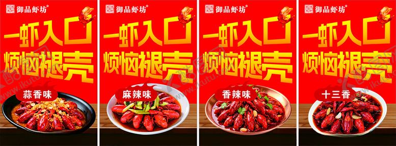编号：81388304020231314384【酷图网】源文件下载-小龙虾海报