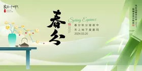 春分手机单屏活动展板