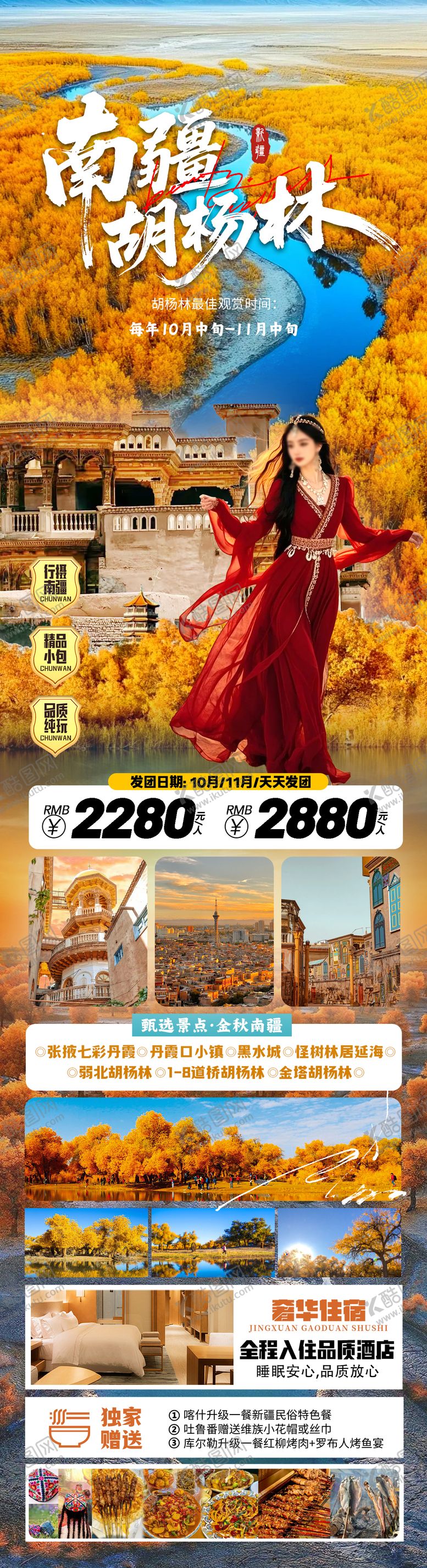 编号：55111208202250416848【酷图网】源文件下载-南疆胡杨林