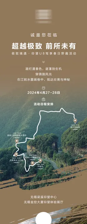 超越极致前所未有长图专题设计