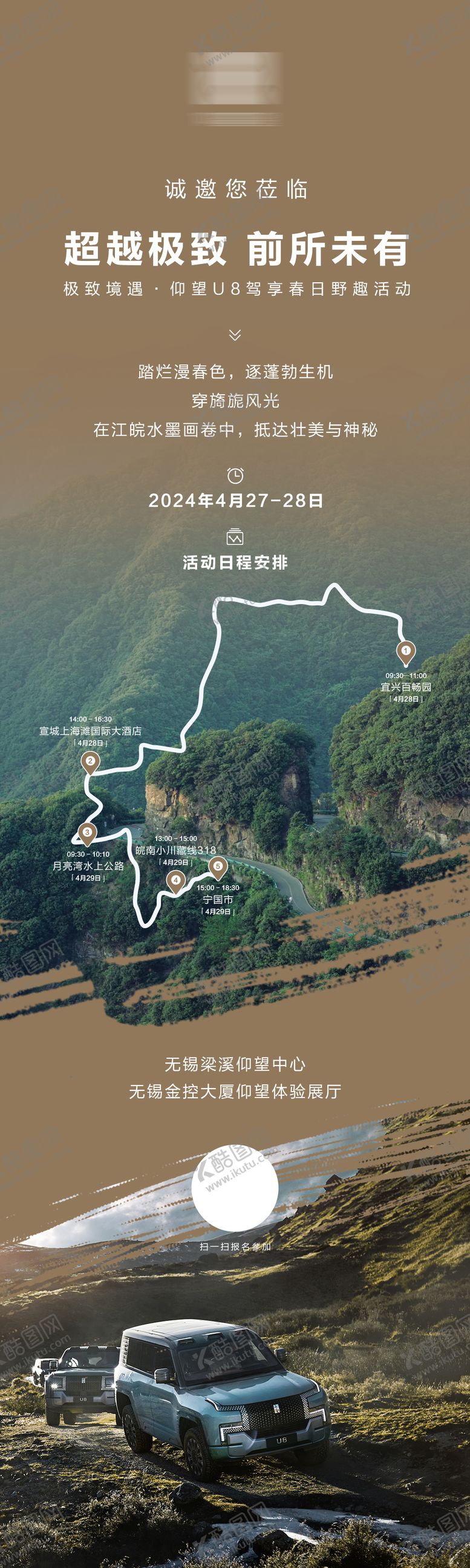 编号：57628109150505561919【酷图网】源文件下载-超越极致前所未有长图专题设计