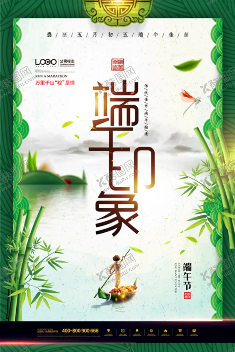 编号：51230909220824465928【酷图网】源文件下载-端午海报