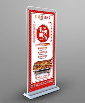 纸包鱼门型展架烤鱼（平面）