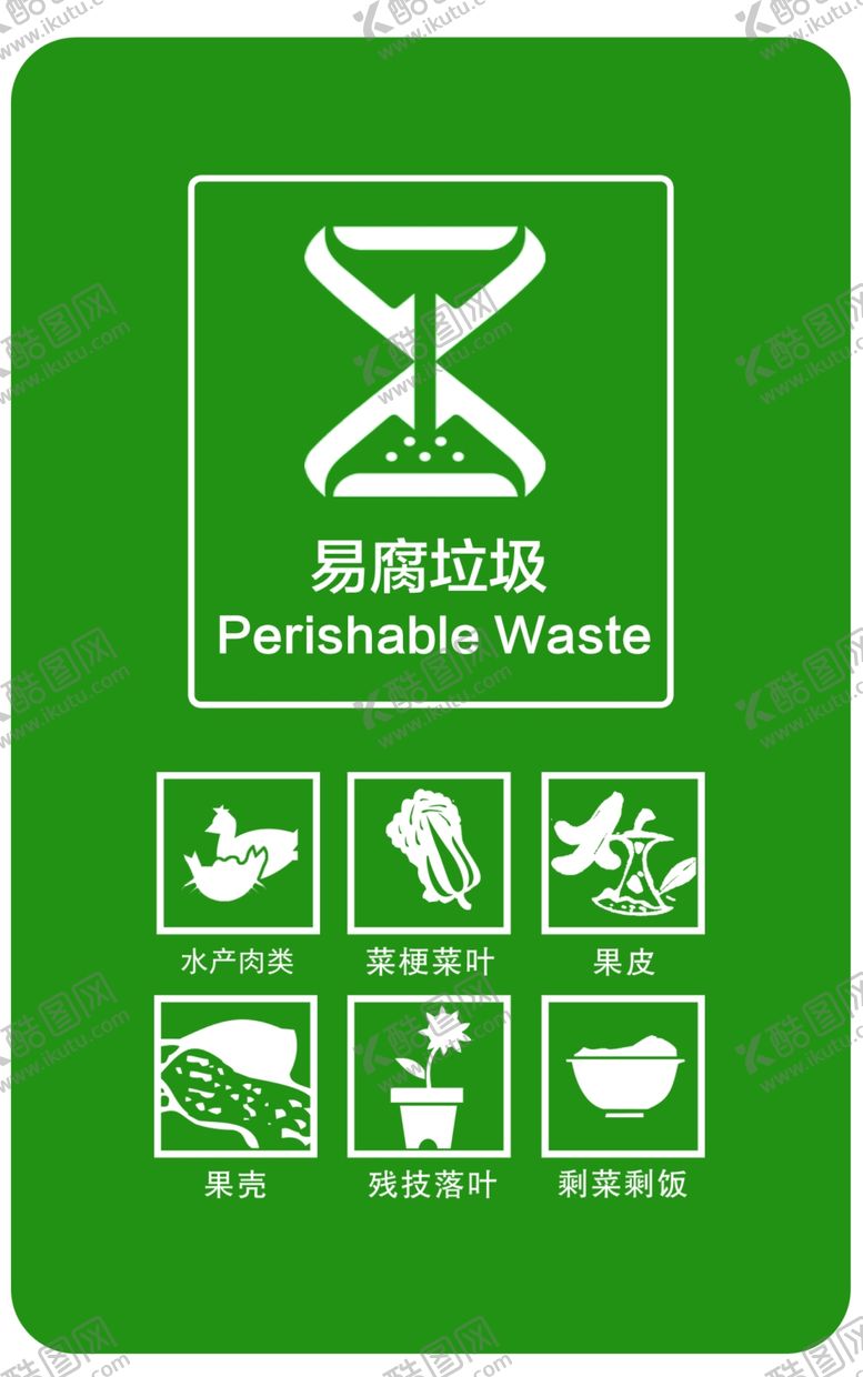 编号：31535205080844103988【酷图网】源文件下载-易腐垃圾桶图标