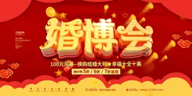 婚博会