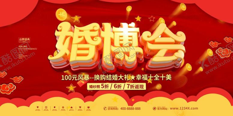 编号：97951510052159113703【酷图网】源文件下载-婚博会