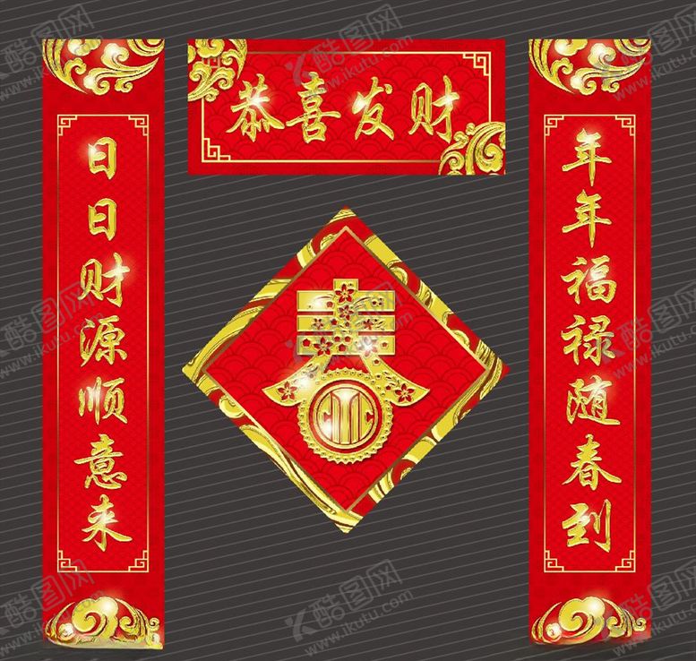 编号：93503610131108242794【酷图网】源文件下载-春节对联