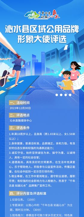 蓝色推介会h5海报