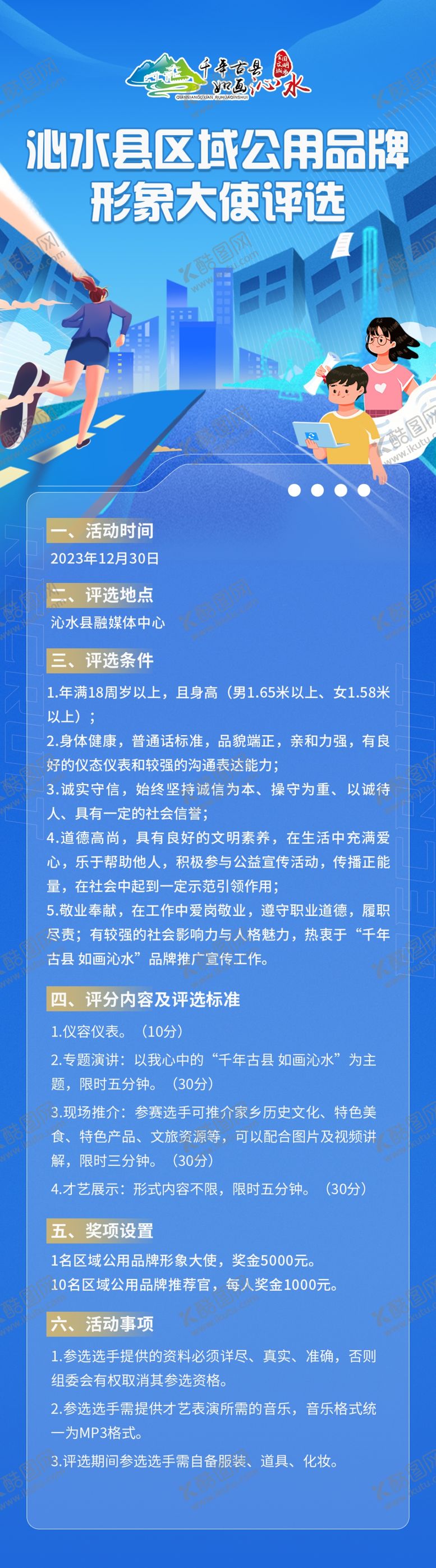 编号：36294104201532141366【酷图网】源文件下载-蓝色推介会h5海报