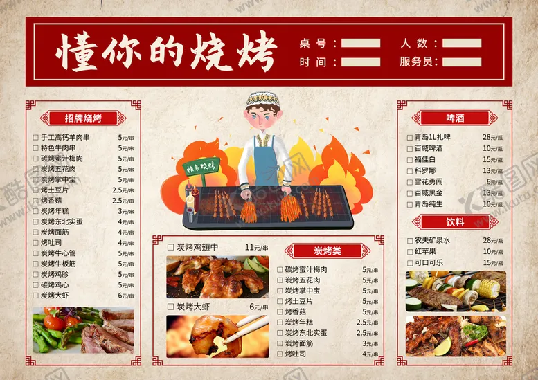 编号：40973109222336486530【酷图网】源文件下载-烧烤菜单