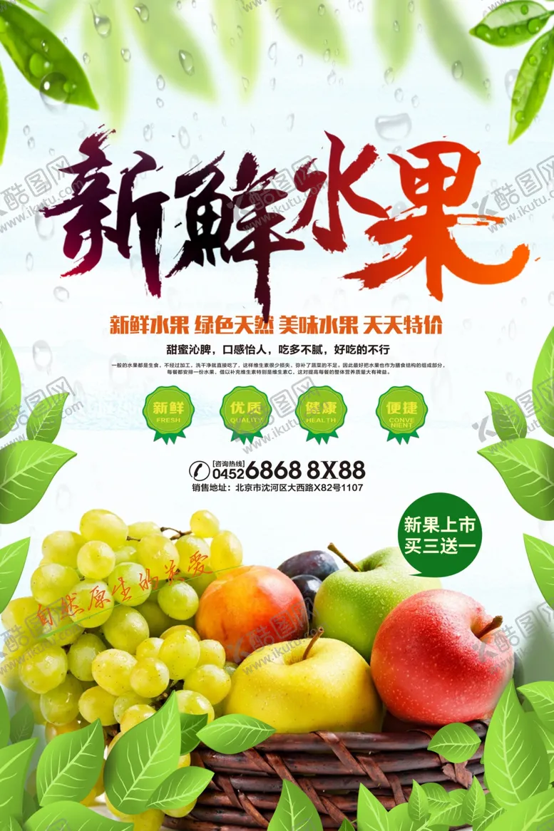 编号：80802906231743504461【酷图网】源文件下载-水果店海报