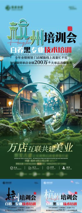 杭州培训会海报