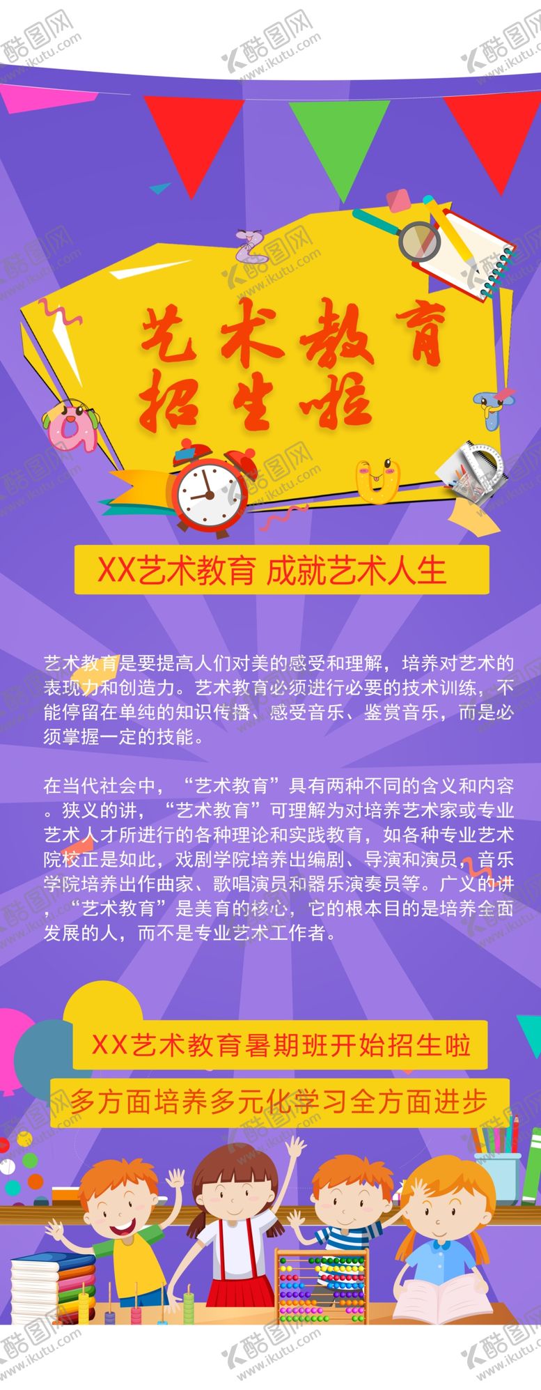 编号：71665310130343132889【酷图网】源文件下载-艺术培训