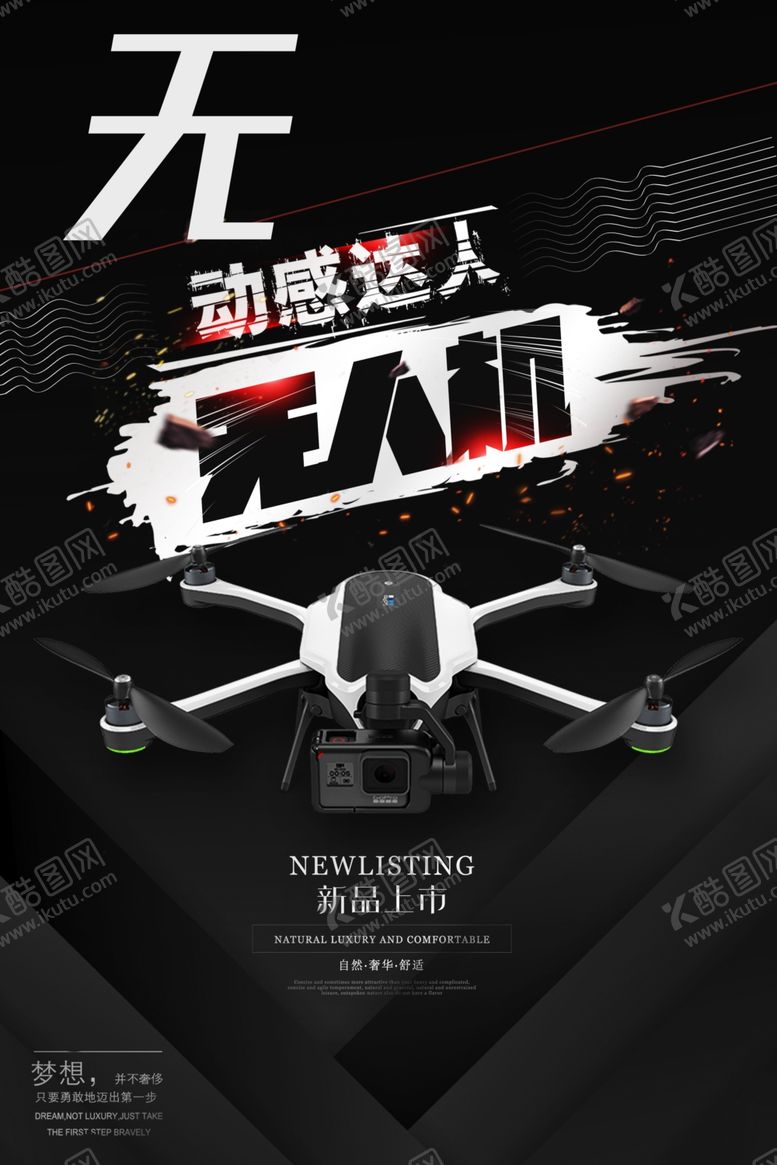 编号：43580810040326305085【酷图网】源文件下载-无人机海报