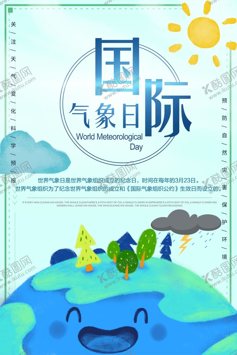 国际气象日大风预警冰雹暴雨