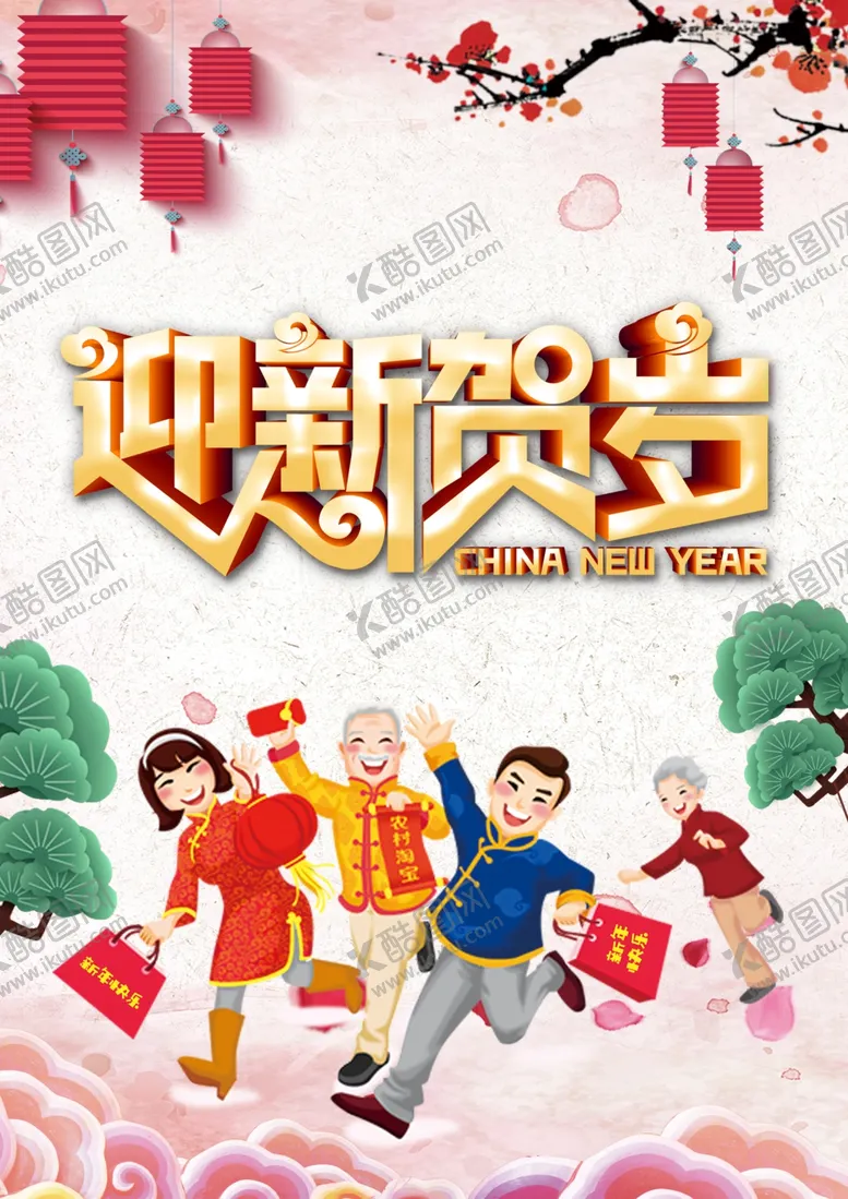 编号：35840709291929035985【酷图网】源文件下载-迎新贺岁