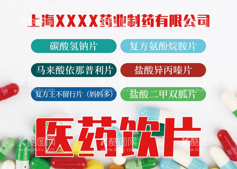 编号：98714911151302208892【酷图网】源文件下载-医药饮片展板