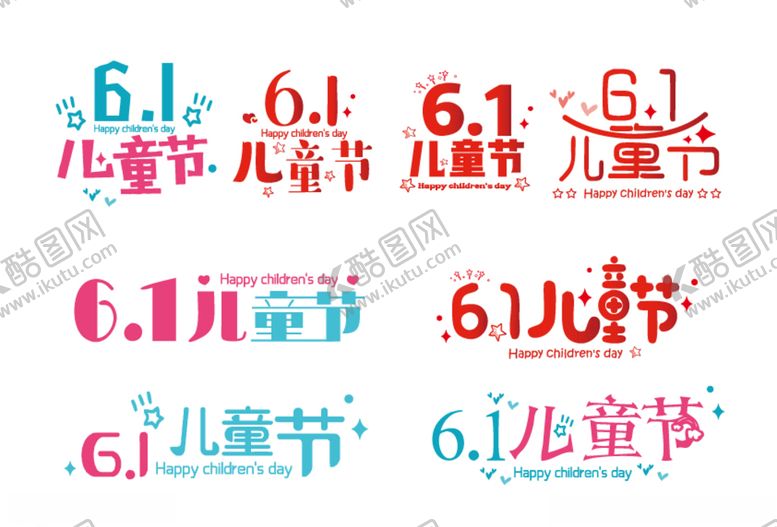 编号：26864807140003006193【酷图网】源文件下载-儿童节