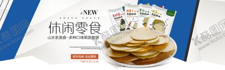 编号：18490609160533506432【酷图网】源文件下载-电商零食全屏海报