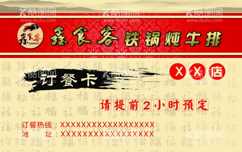 编号：39871702090859033940【酷图网】源文件下载-铁锅炖订餐卡