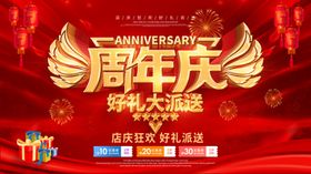 周年庆好礼大派送