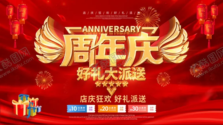 编号：13831106271126287716【酷图网】源文件下载-周年庆好礼大派送