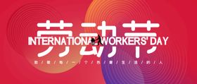 劳动节banner