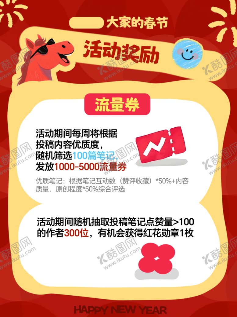 编号：72731304010157114281【酷图网】源文件下载-大促活动奖励详情展示