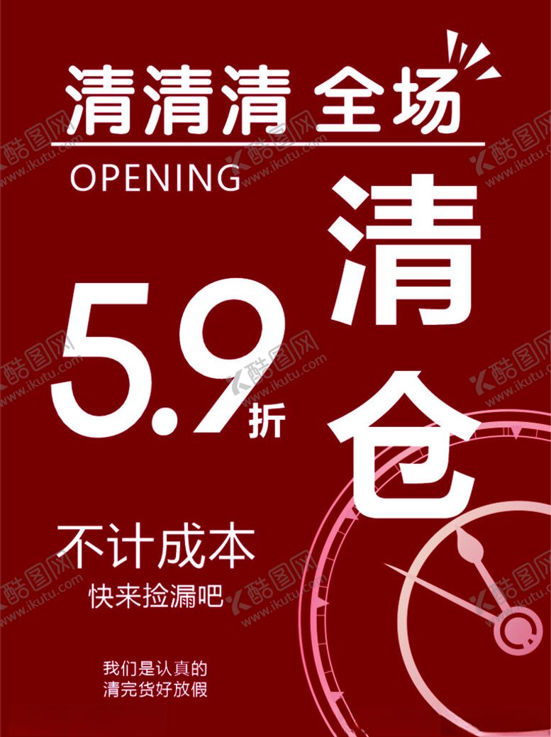 编号：53649902081356188941【酷图网】源文件下载-清仓