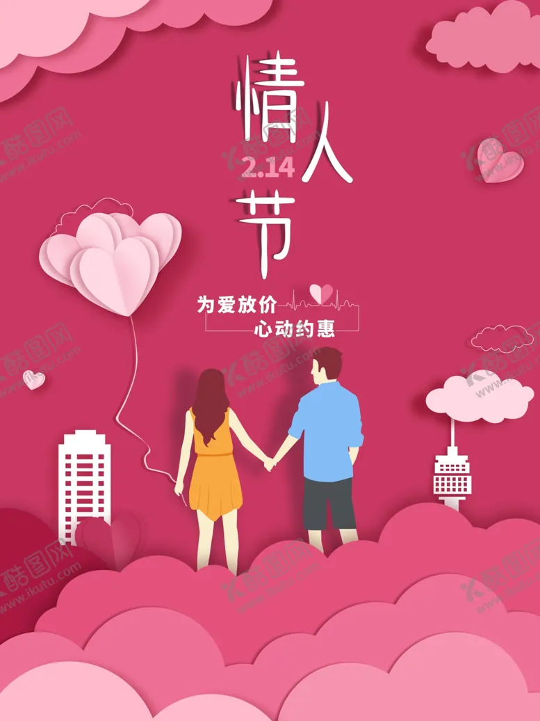 编号：14197204172239219206【酷图网】源文件下载-情人节