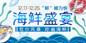海鲜盛宴