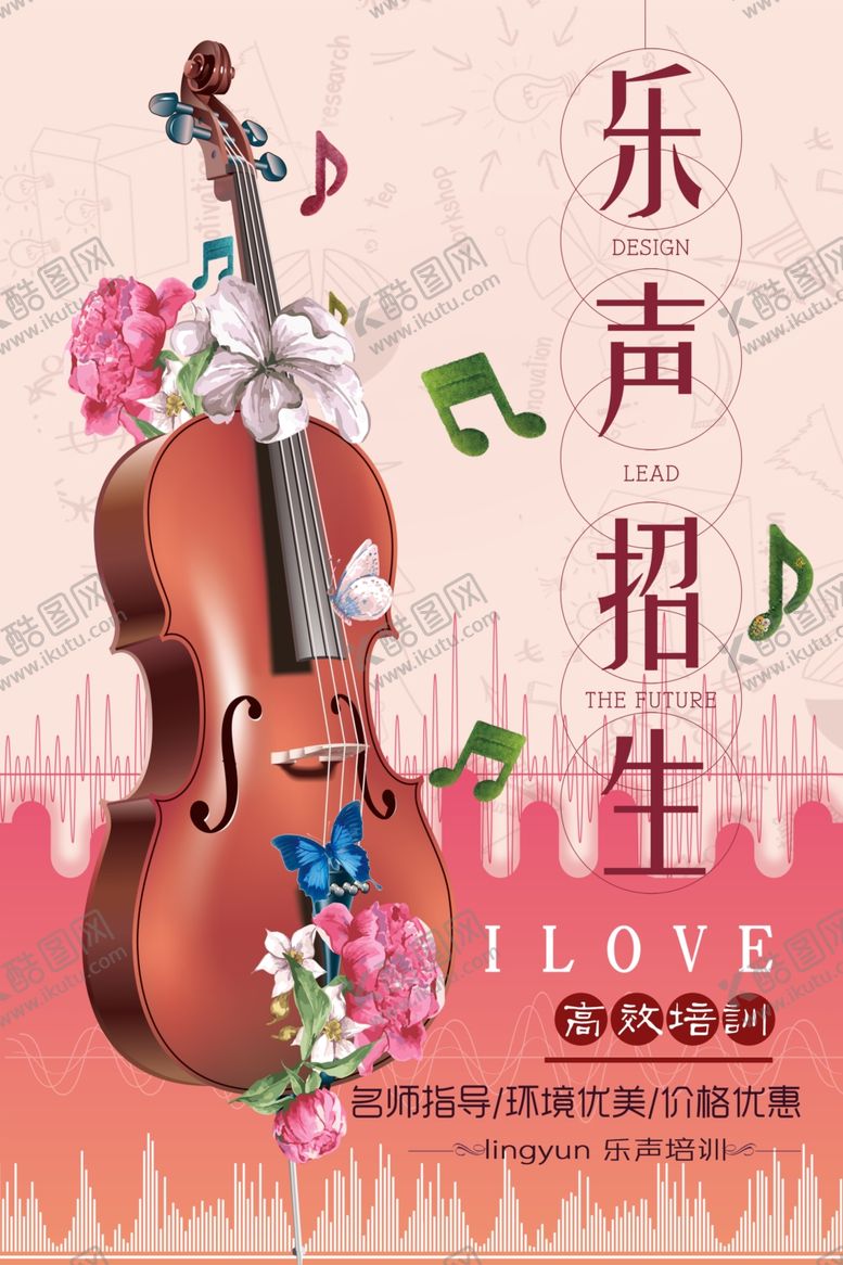 编号：58937904231244457002【酷图网】源文件下载-音乐培训海报