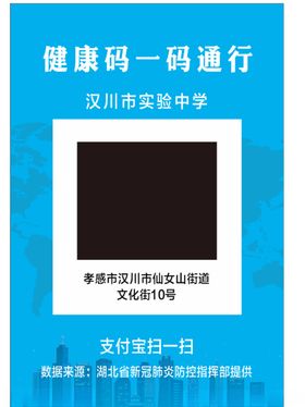 健康码一码通行二维码