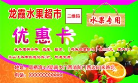 水果优惠卡