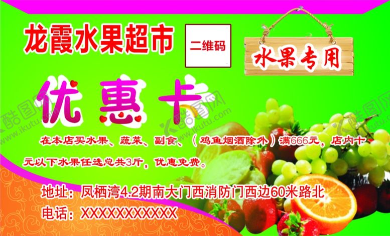 编号：94612406291311068561【酷图网】源文件下载-水果优惠卡
