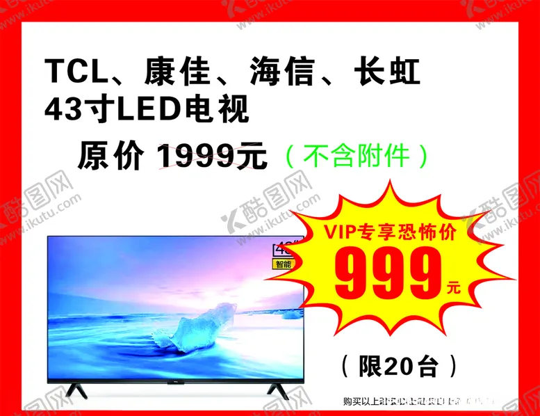 编号：30866207060433523755【酷图网】源文件下载-家电单页