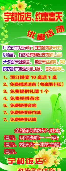 婚庆传单海报展架婚庆素材