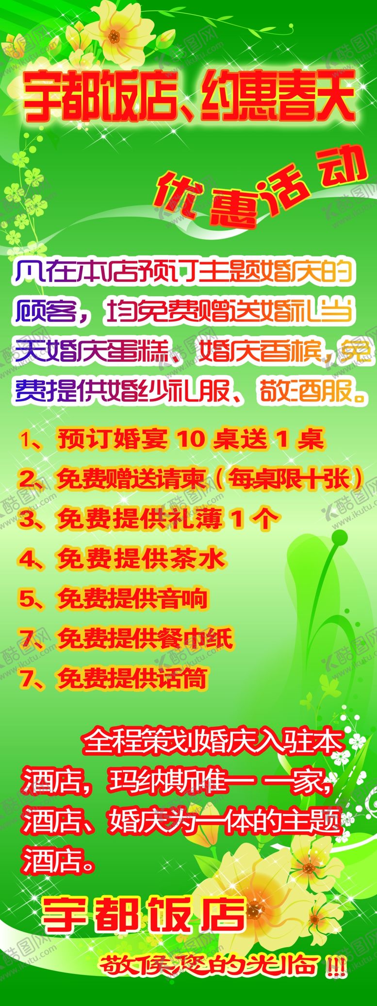 编号：45164007090357224249【酷图网】源文件下载-婚庆传单海报展架婚庆素材