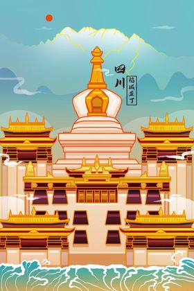 稻姑飘香亚丁旅游海报